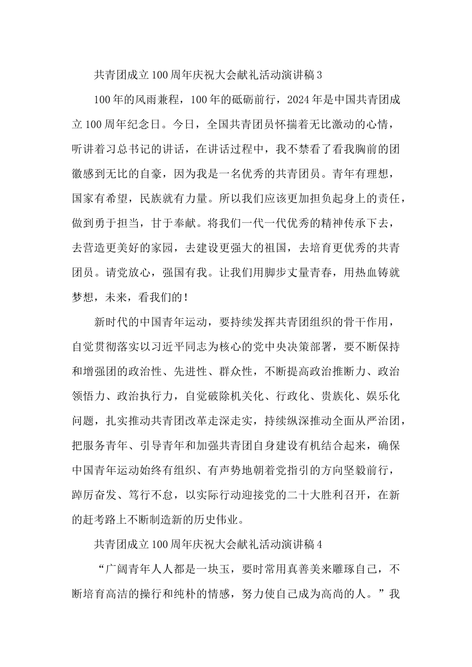共青团成立100周年庆祝大会献礼活动演讲稿五篇_第3页
