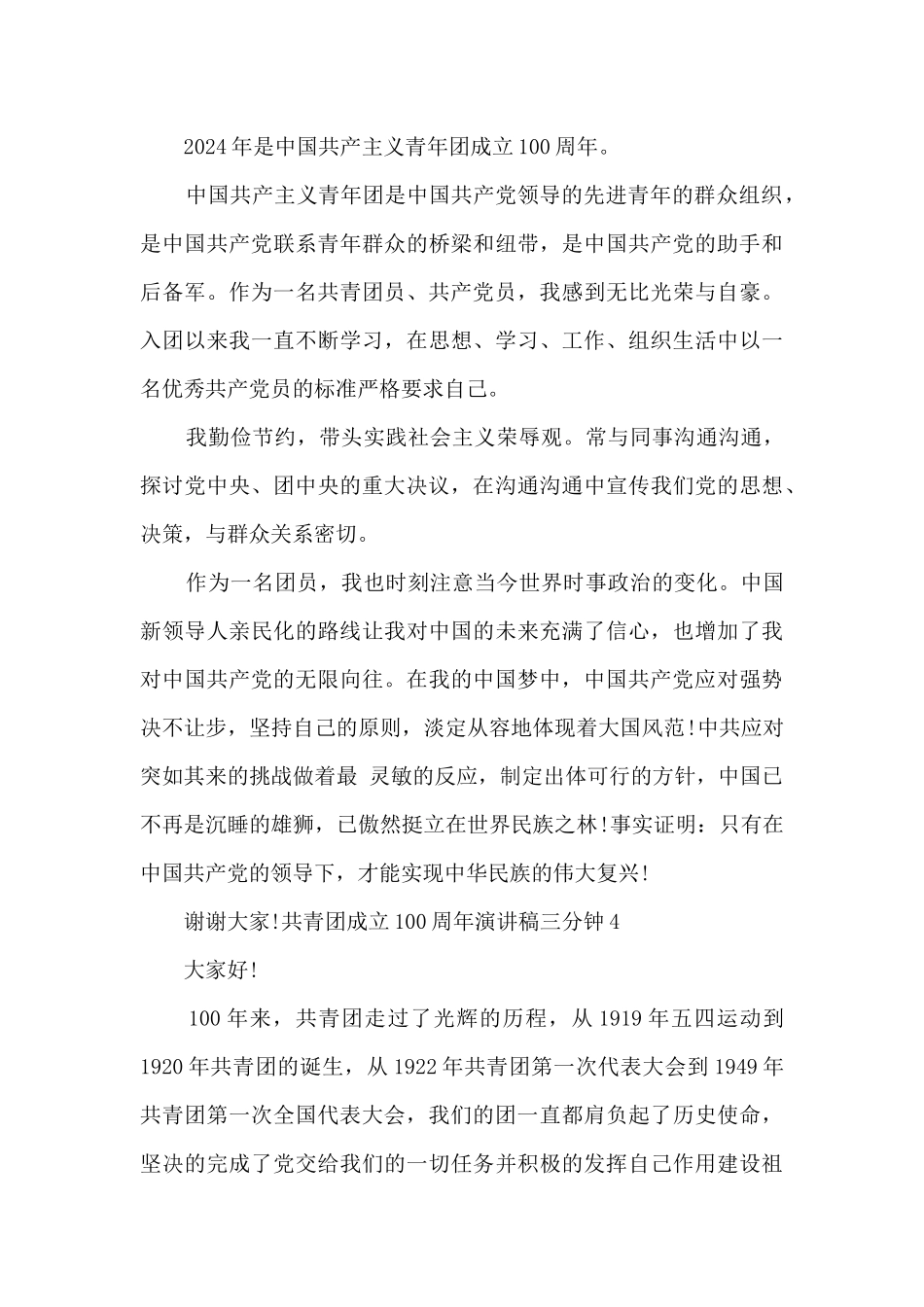 共青团成立100周年演讲稿三分钟_第3页