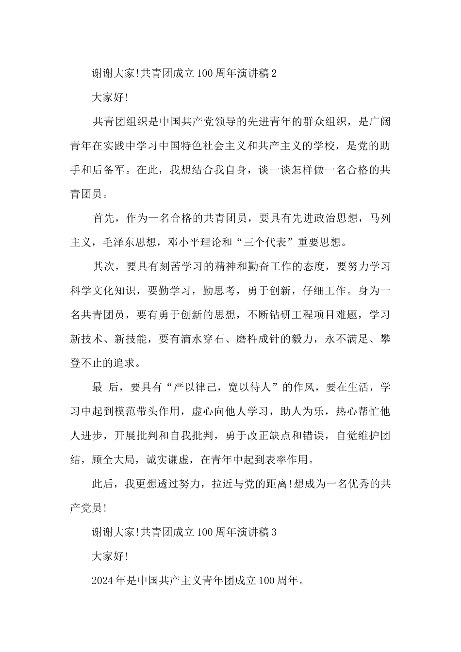 共青团成立100周年演讲稿_第2页
