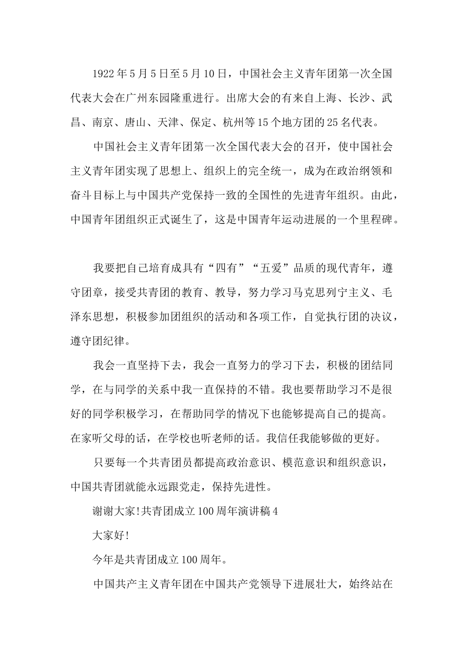 共青团成立100周年演讲稿_第3页