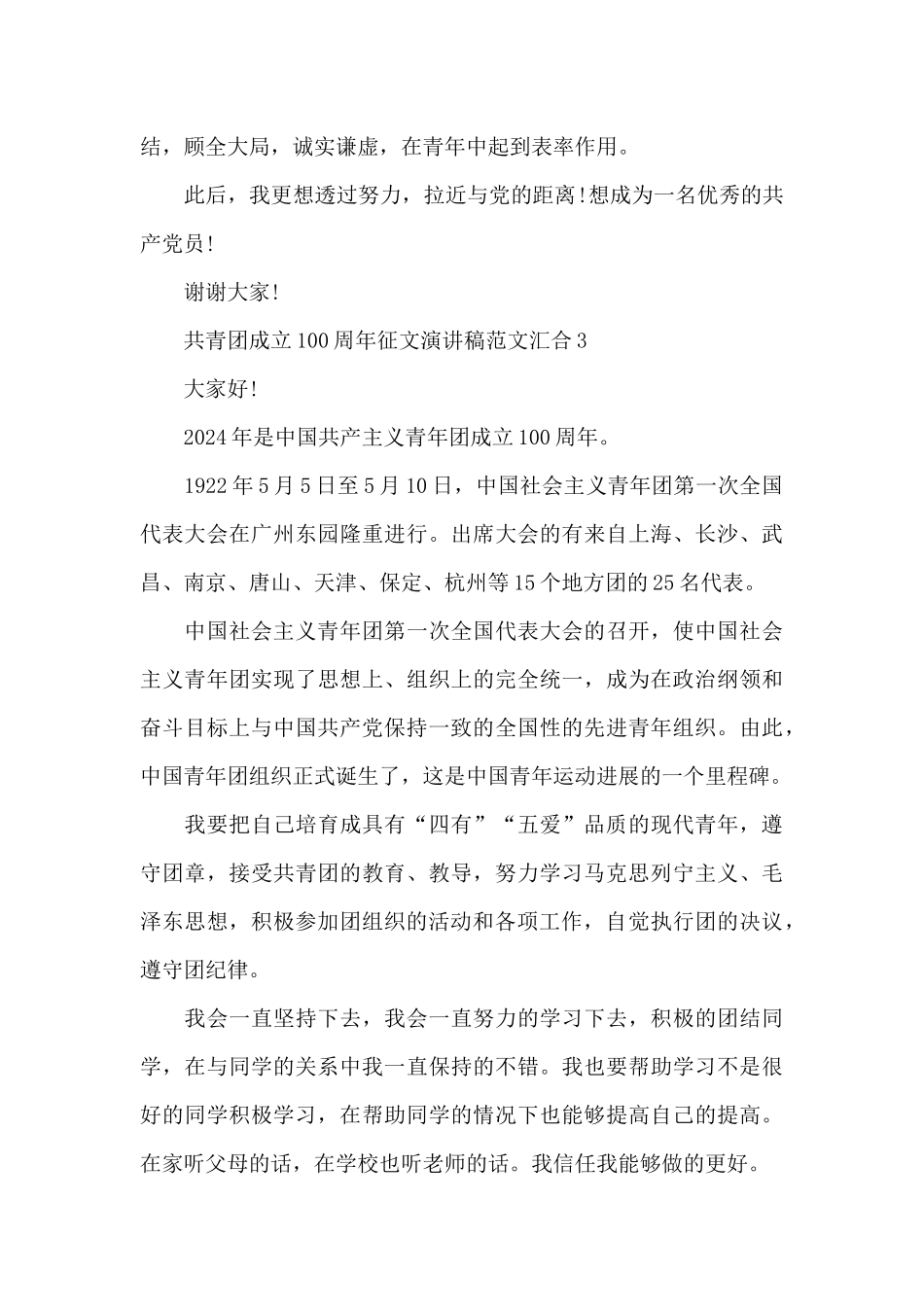 共青团成立100周年征文演讲稿范文汇集五篇_第3页
