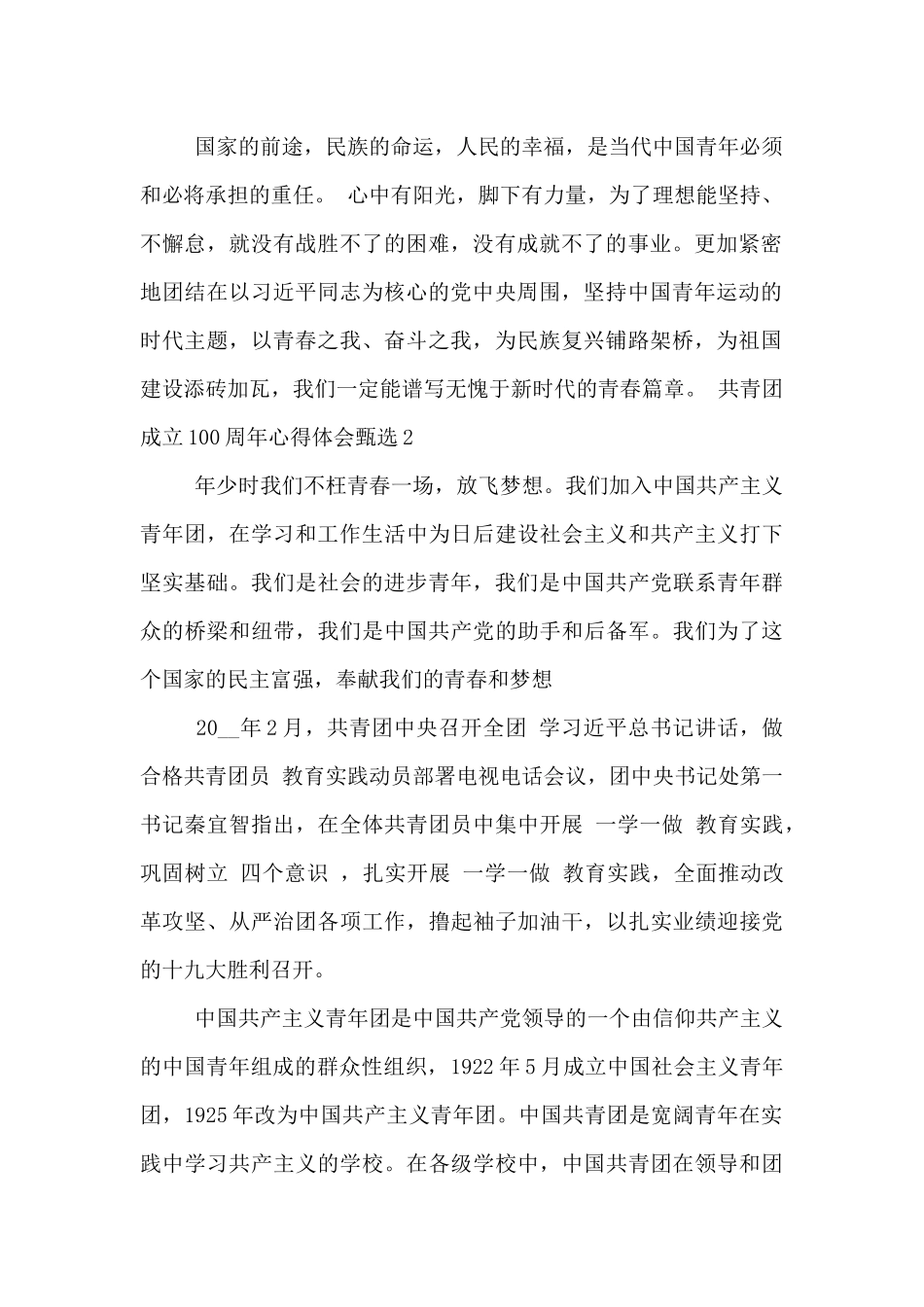 共青团成立100周年心得体会甄选五篇_第2页