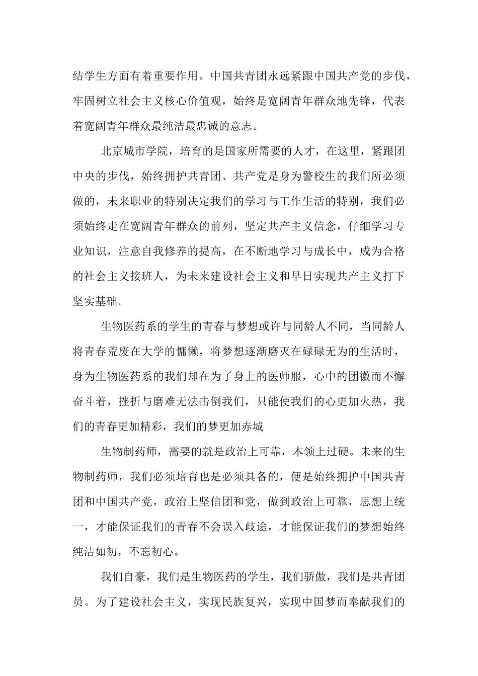 共青团成立100周年心得体会甄选五篇_第3页