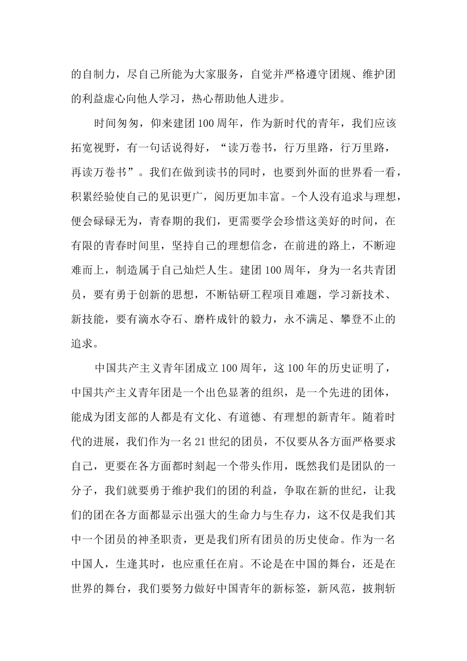 共青团成立100周年青年座谈会心得_第3页
