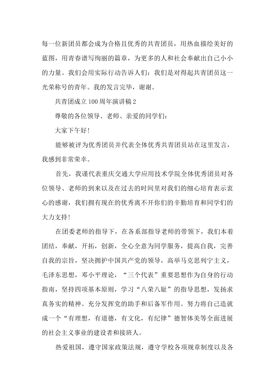 共青团成立100周年演讲稿2024_第2页