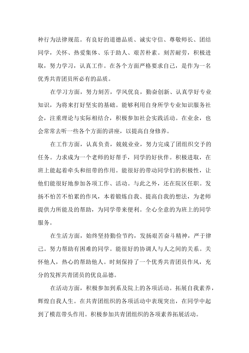 共青团成立100周年演讲稿2024_第3页