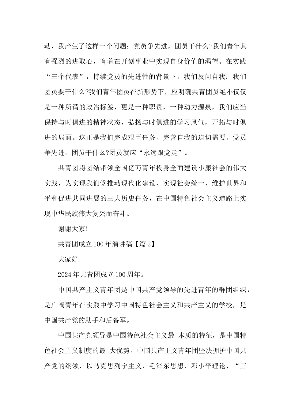 共青团成立100年演讲稿精选5篇_第2页