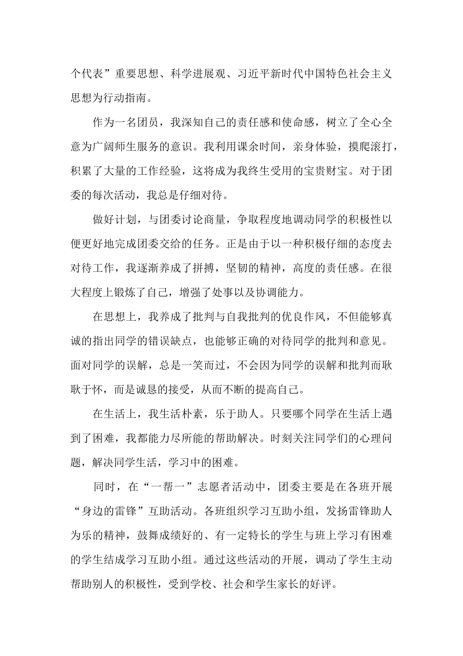 共青团成立100年演讲稿精选5篇_第3页
