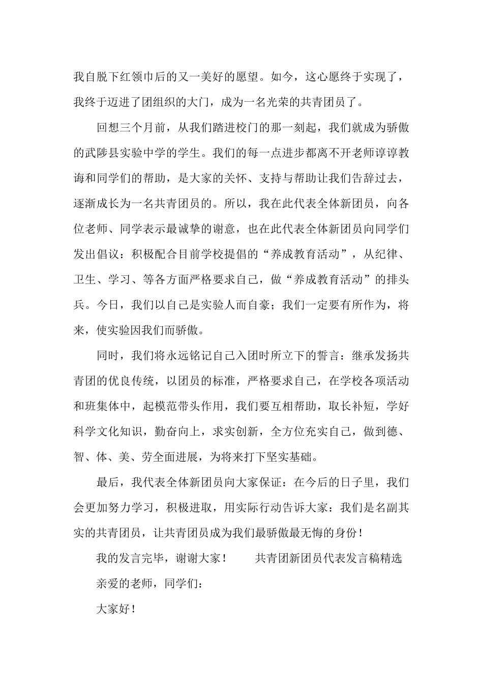 共青团新团员代表发言稿精选_第3页