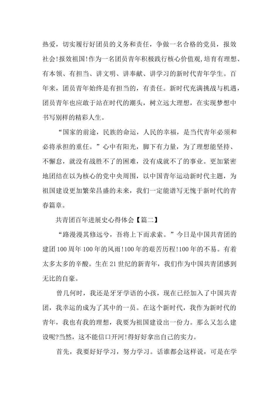 共青团百年发展史心得体会_第2页