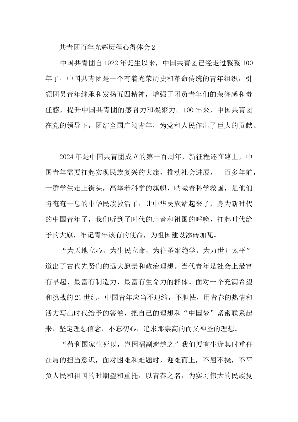 共青团百年光辉历程个人心得体会8篇_第2页