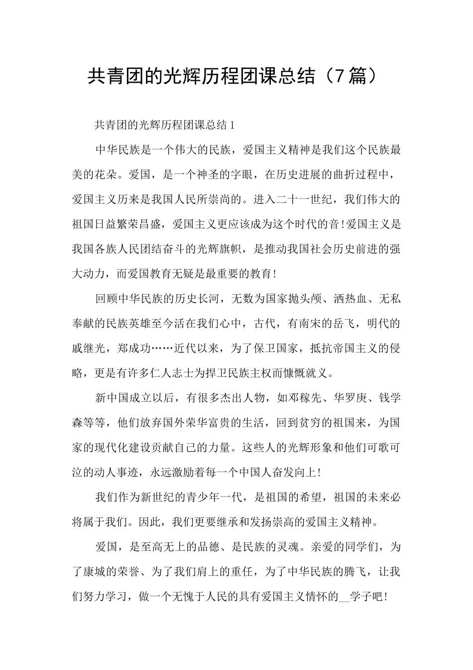 共青团的光辉历程团课总结_第1页