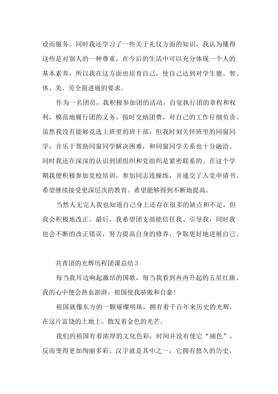 共青团的光辉历程团课总结_第3页
