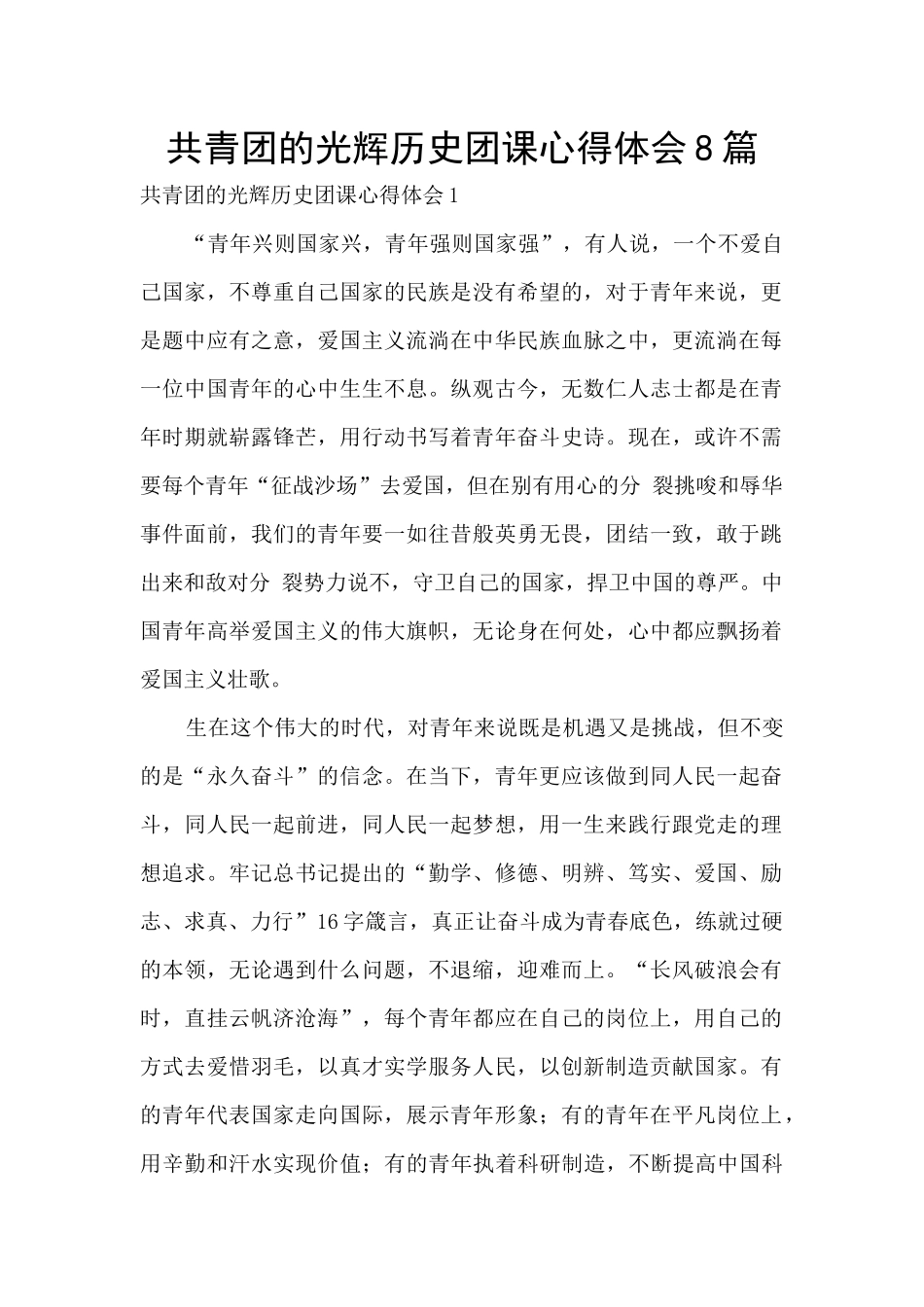 共青团的光辉历史团课心得体会8篇_第1页