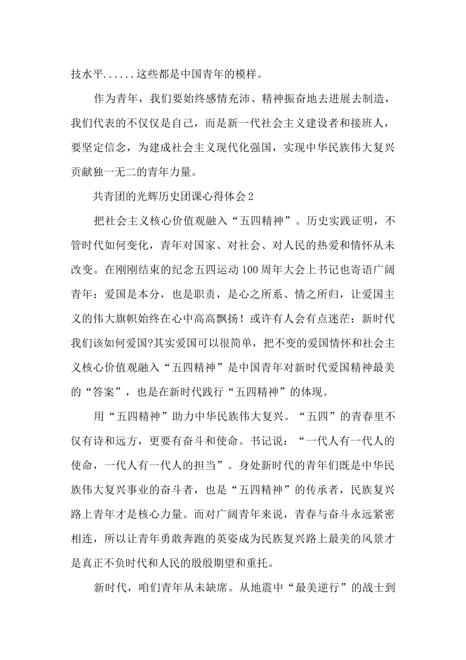 共青团的光辉历史团课心得体会8篇_第2页