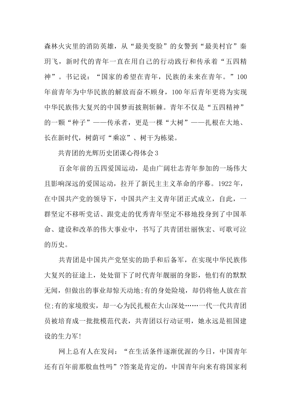 共青团的光辉历史团课心得体会8篇_第3页