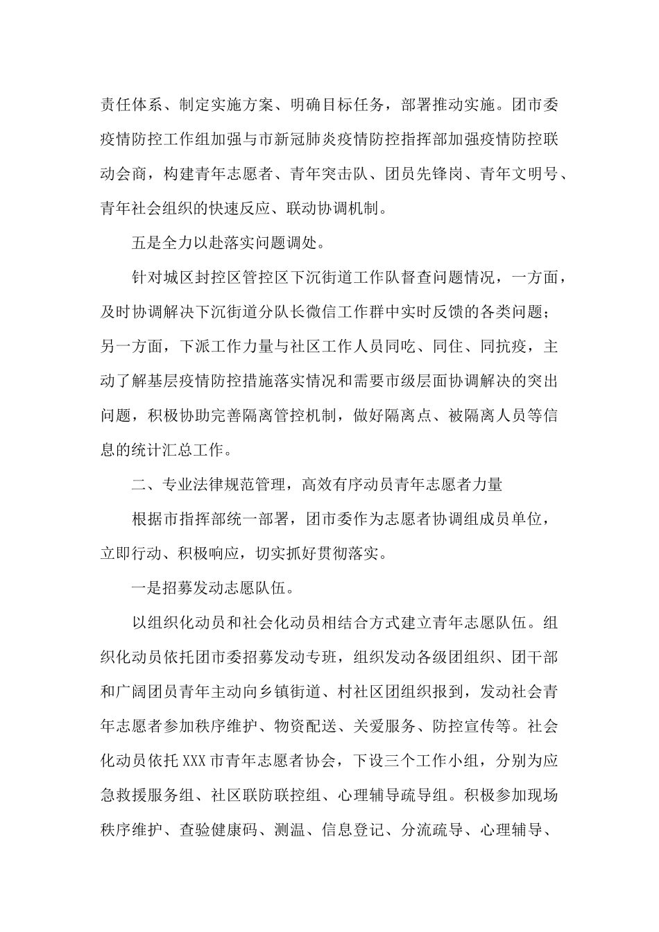 共青团系统疫情防控阶段性总结_第3页