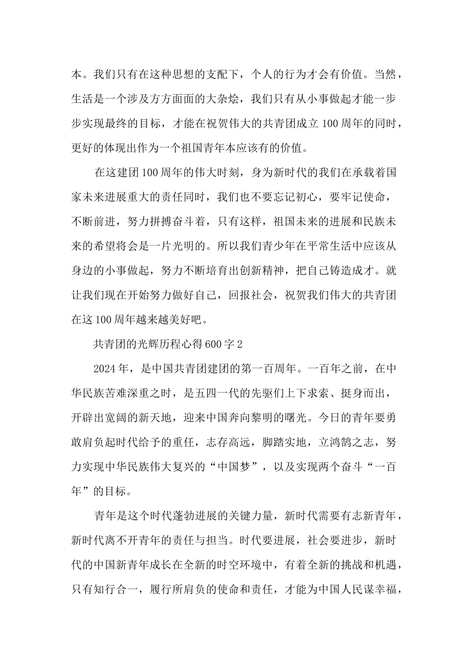 共青团的光辉历程心得600字12篇_第2页