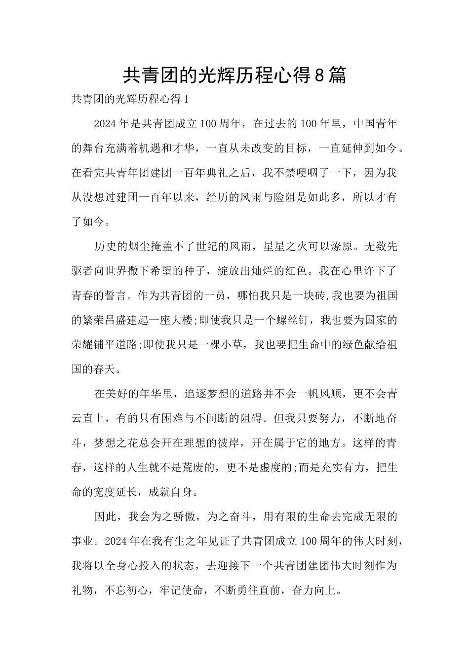 共青团的光辉历程心得8篇_第1页