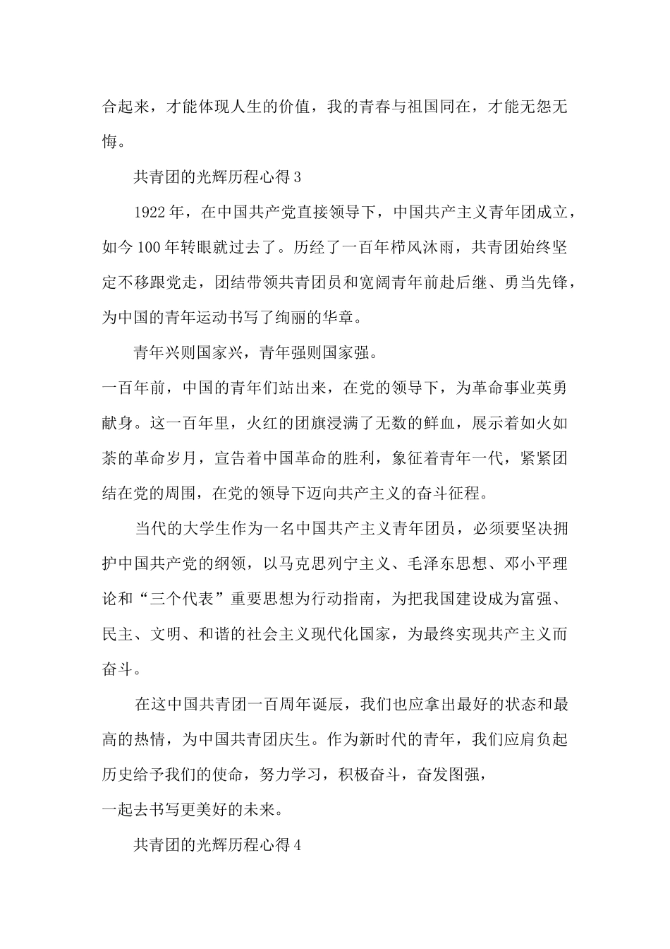 共青团的光辉历程心得8篇_第3页