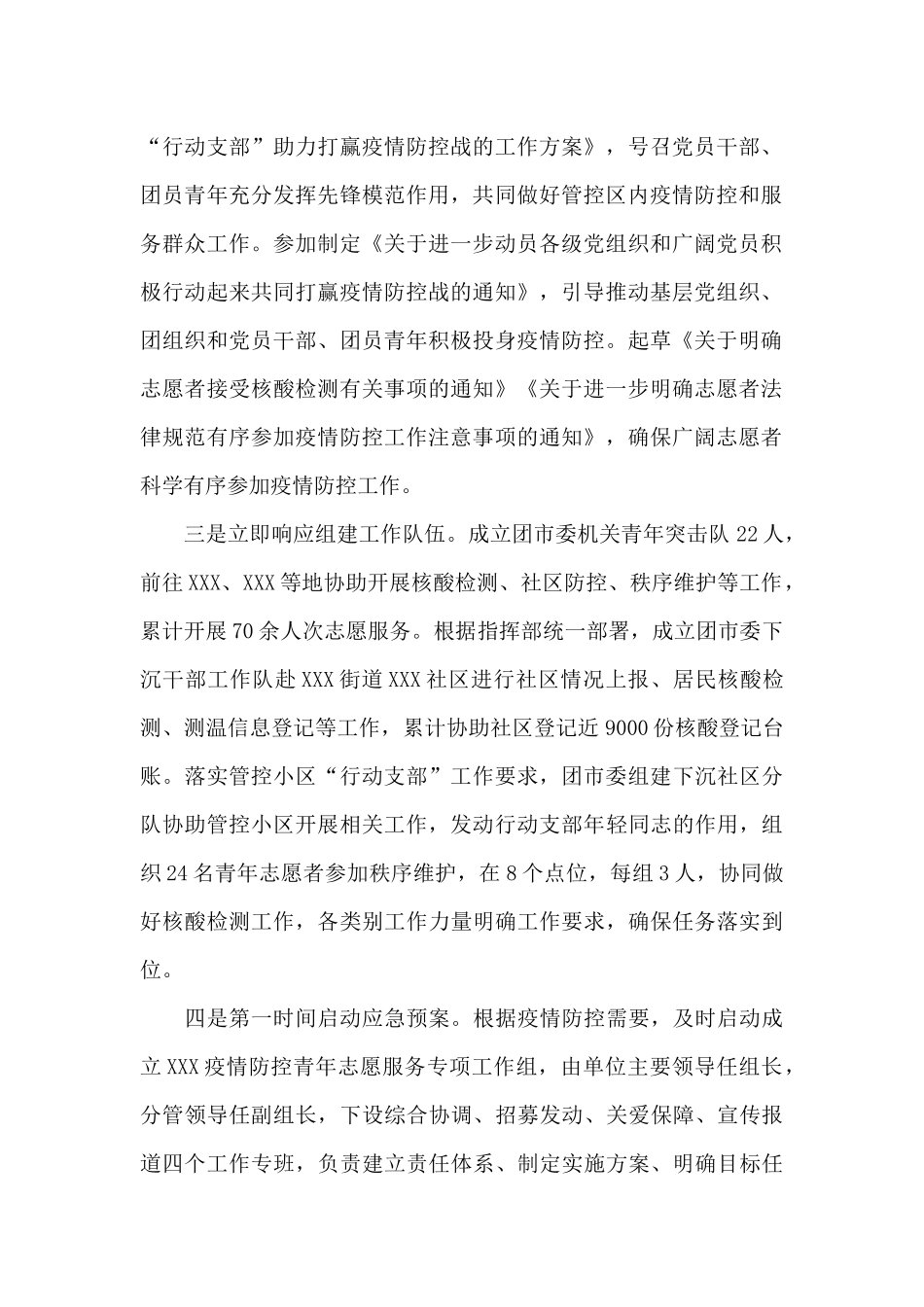 共青团系统疫情防控阶段性总结范文_第2页