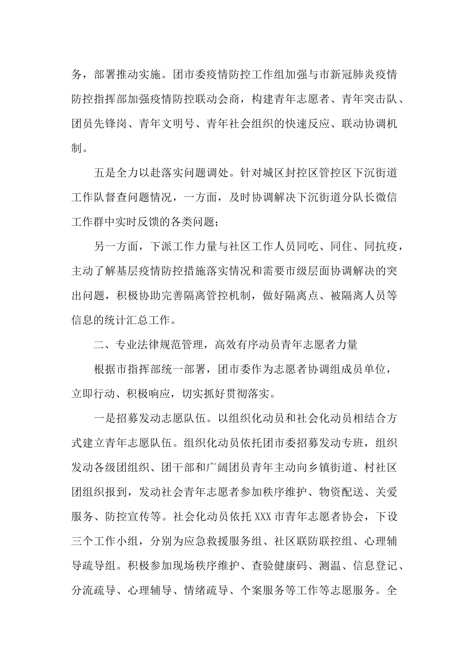 共青团系统疫情防控阶段性总结范文_第3页