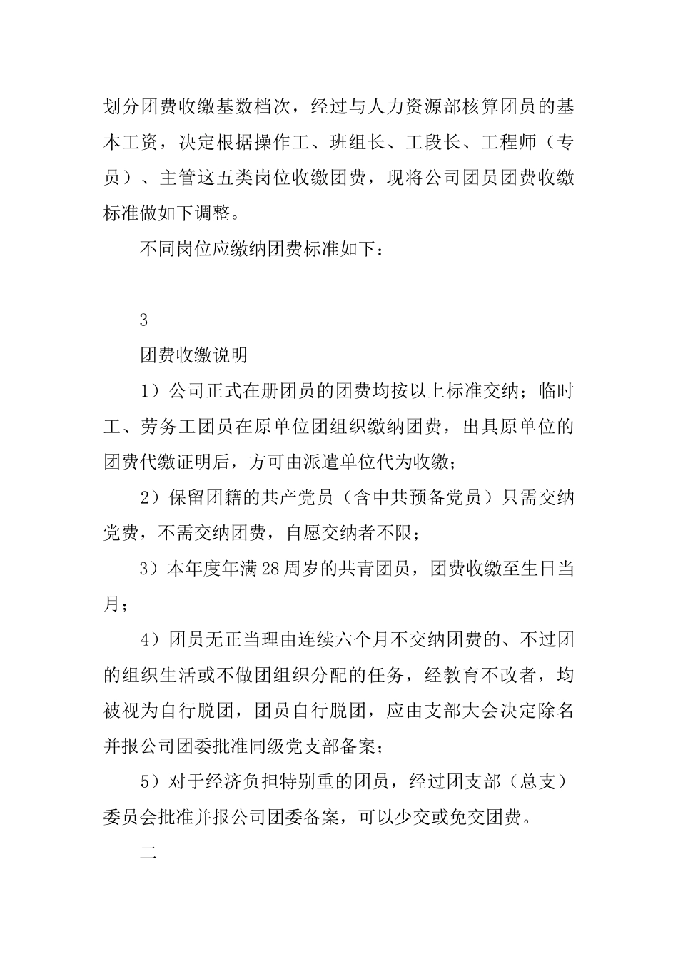 共青团组织团费管理制度_第2页