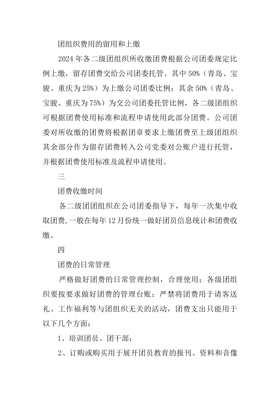 共青团组织团费管理制度_第3页