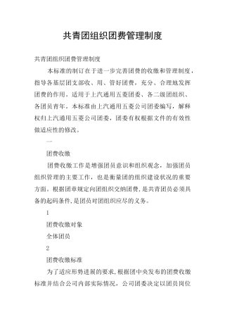共青团组织团费管理制度