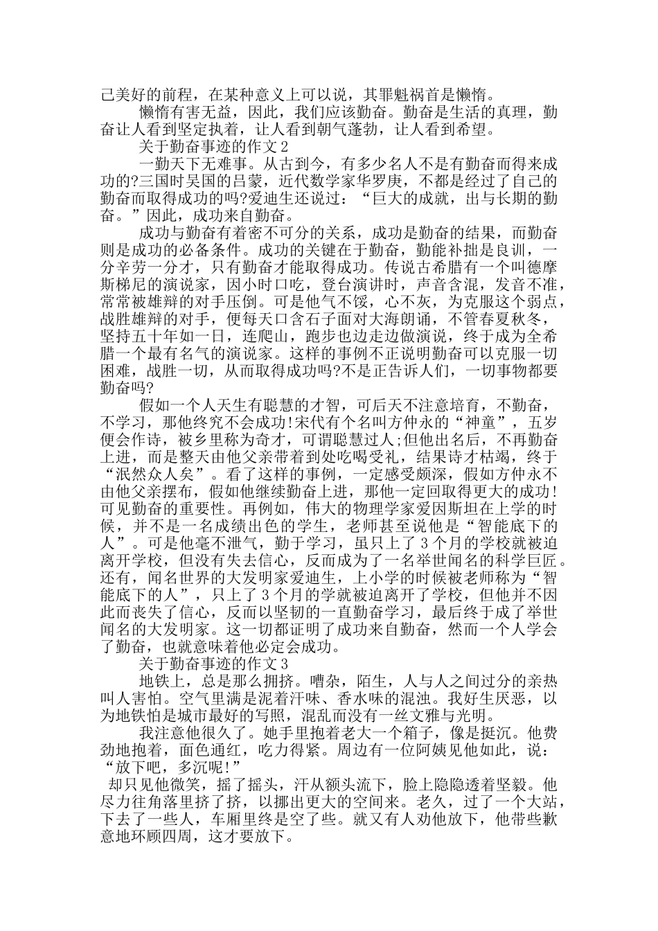 关与勤奋的名人事迹精选800字_第2页