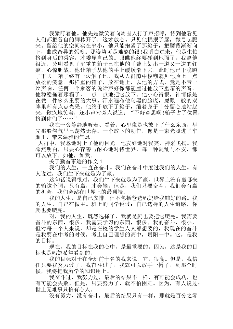 关与勤奋的名人事迹精选800字_第3页