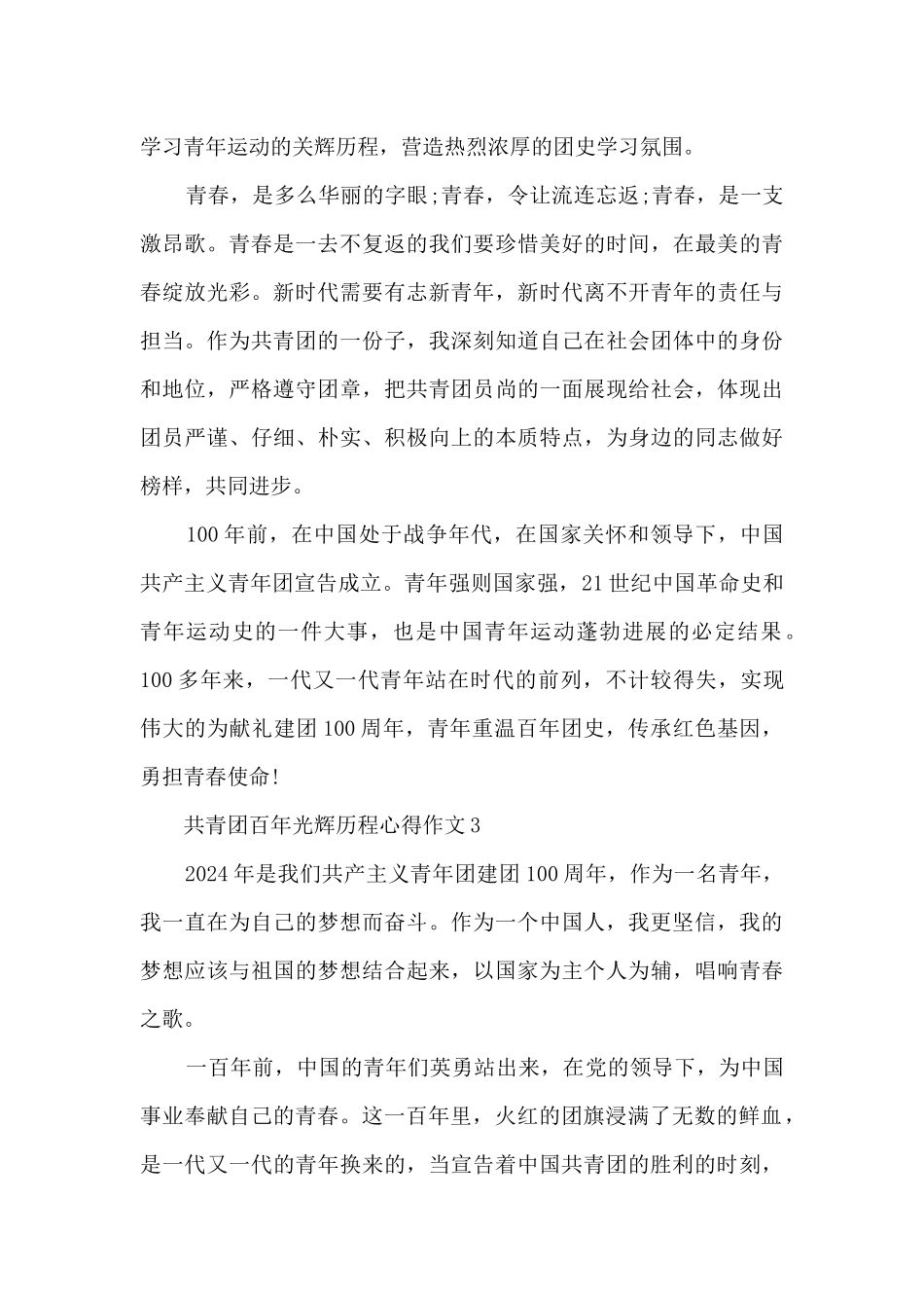 共青团百年光辉历程心得作文_第2页