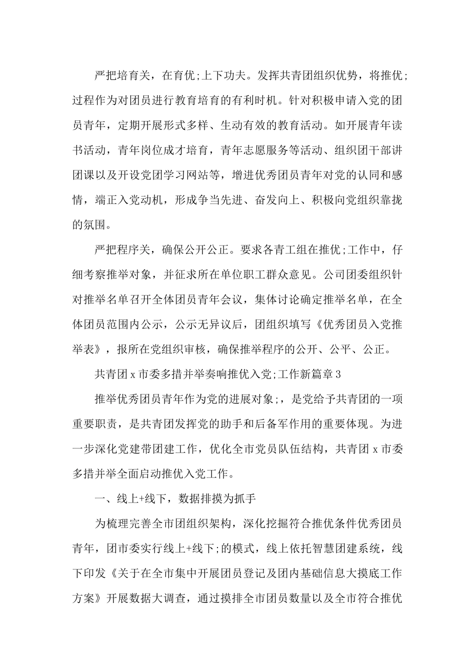 共青团推优入党工作总结材料汇编6篇_第3页