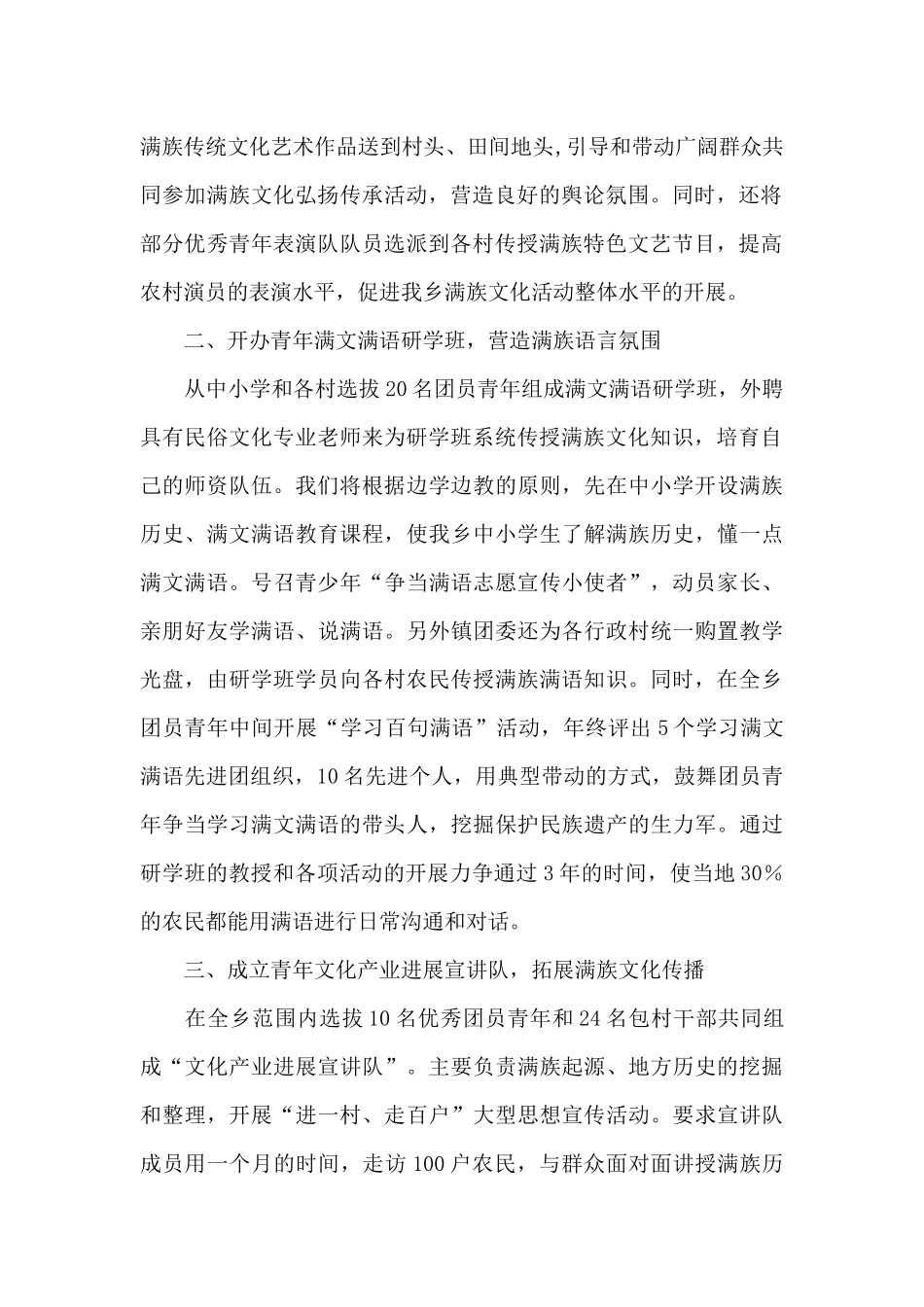 共青团特色活动助推新农村建设经验发言材料_第2页