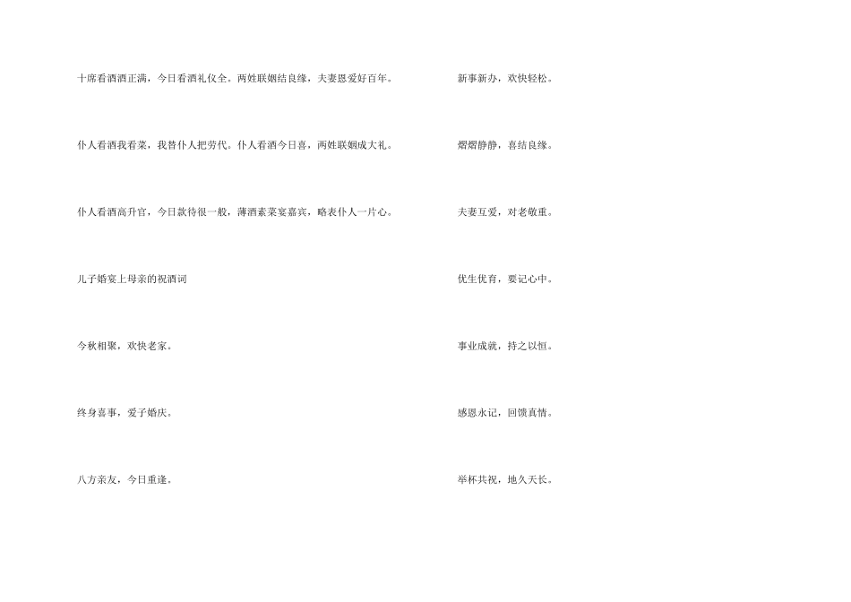 关中婚宴上的祝酒词_第2页