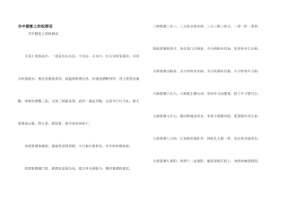 关中婚宴上的祝酒词