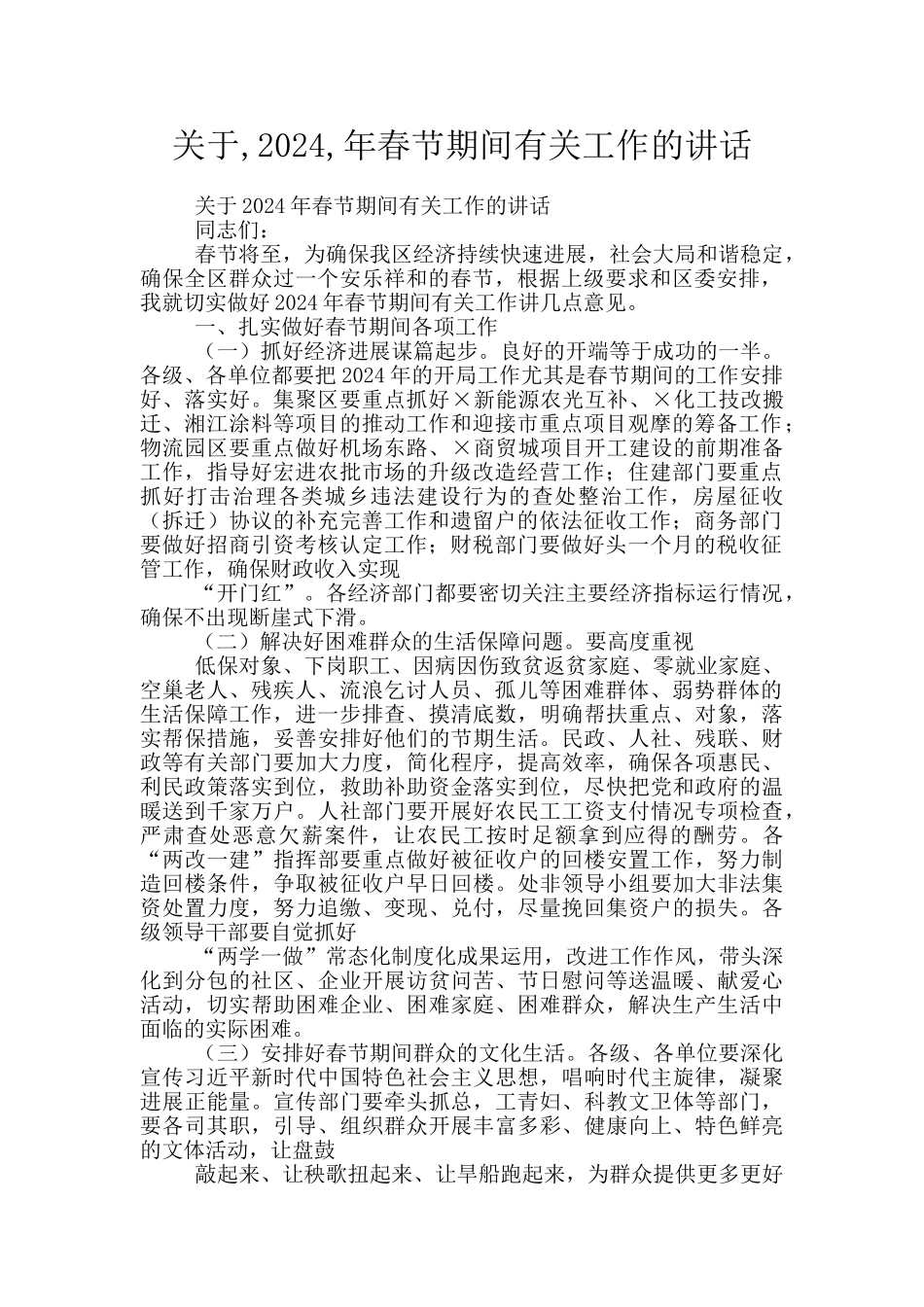 关于-2024-年春节期间有关工作的讲话_第1页
