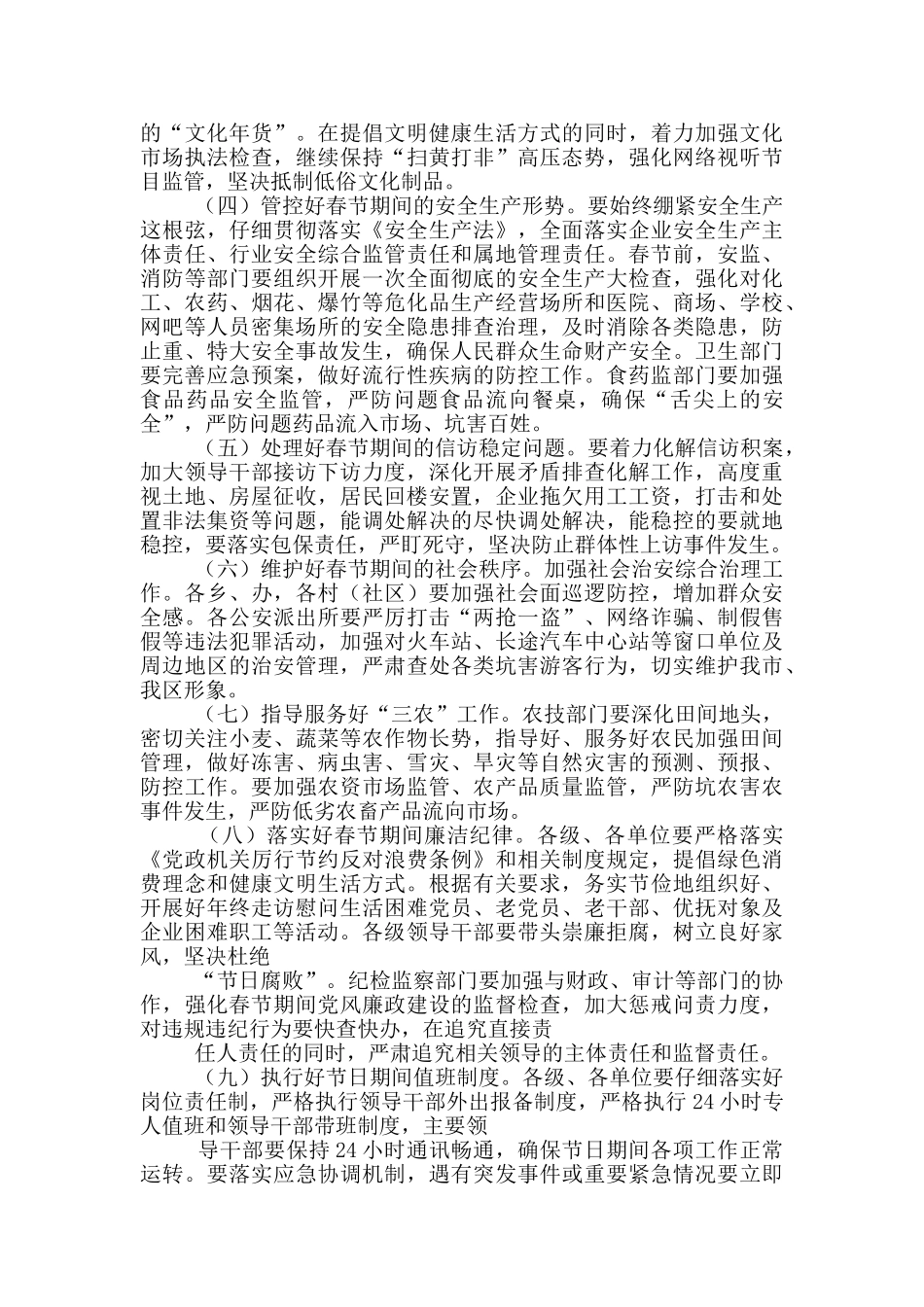 关于-2024-年春节期间有关工作的讲话_第2页