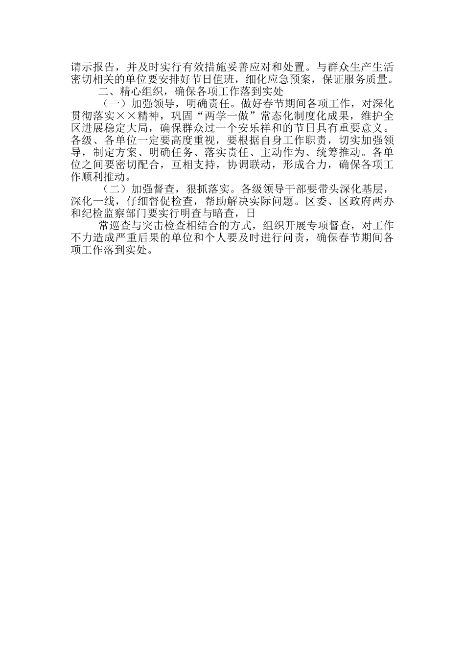 关于-2024-年春节期间有关工作的讲话_第3页