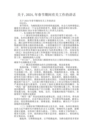 关于-2024-年春节期间有关工作的讲话