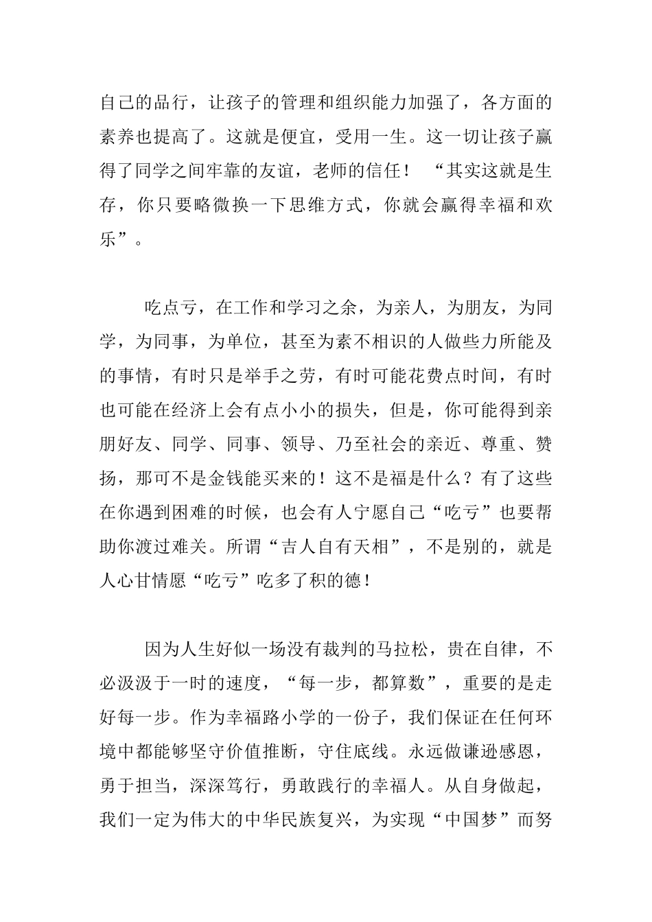 关于1篇文章的读后感习作_第2页