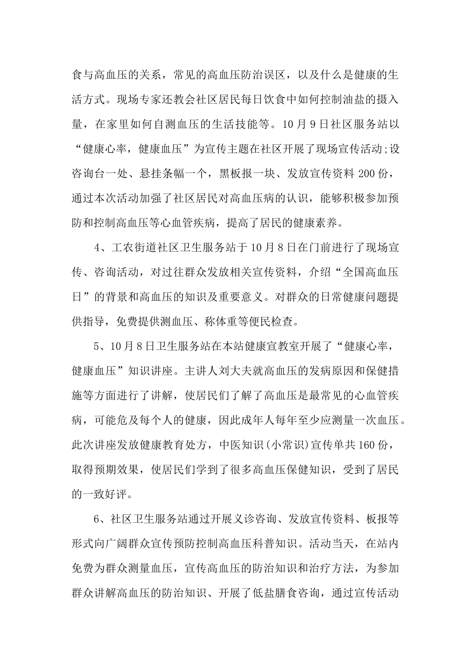 关于10.8全国高血压日活动总结_第2页