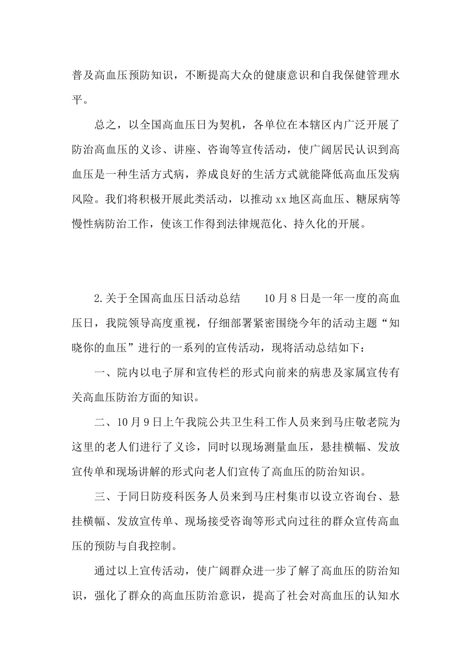 关于10.8全国高血压日活动总结_第3页