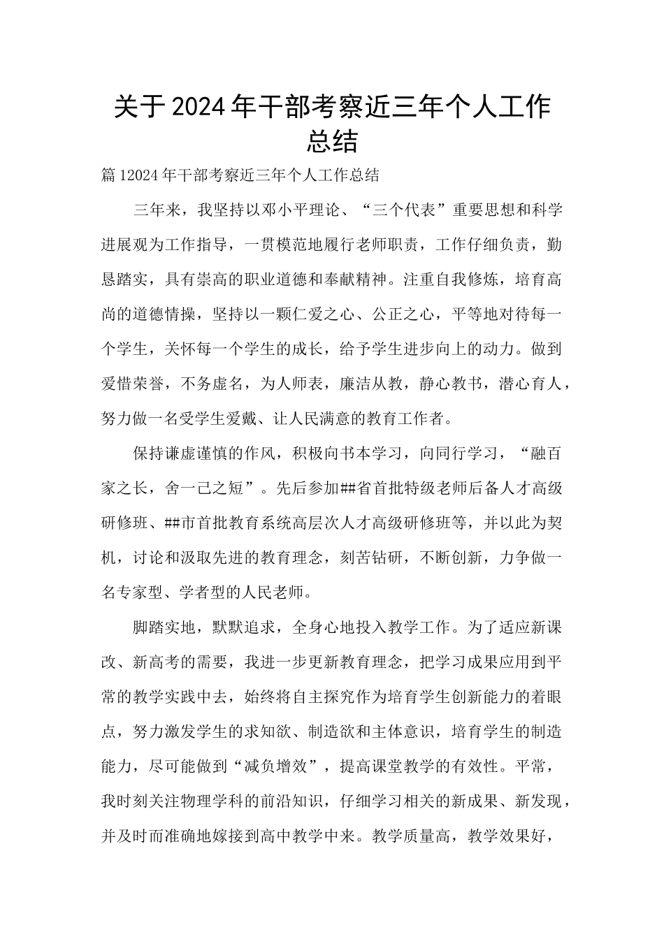 关于2020年干部考察近三年个人工作总结_第1页