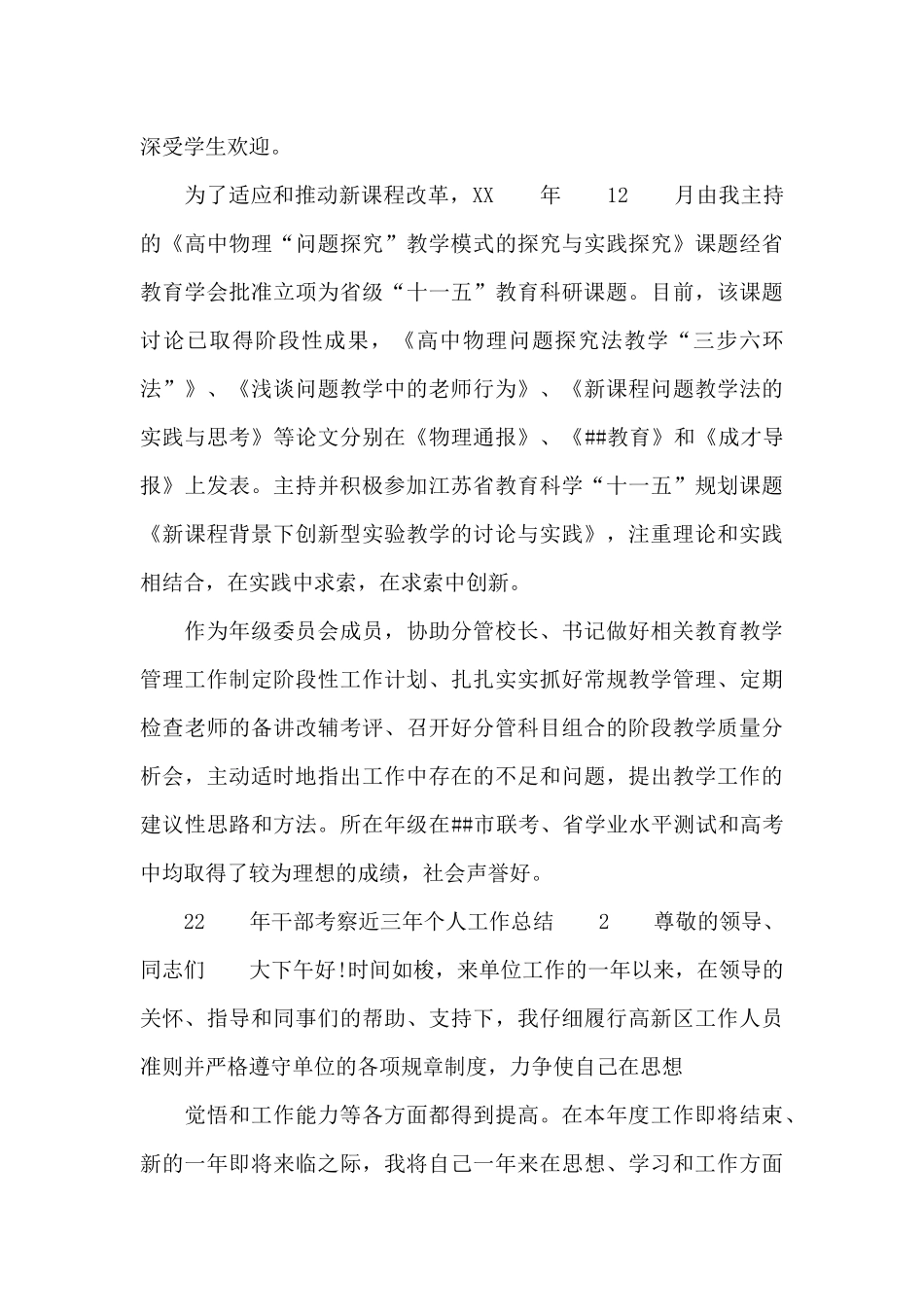 关于2020年干部考察近三年个人工作总结_第2页