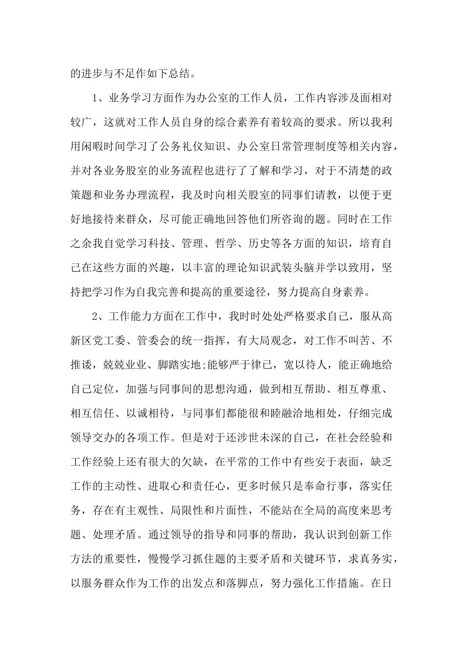 关于2020年干部考察近三年个人工作总结_第3页