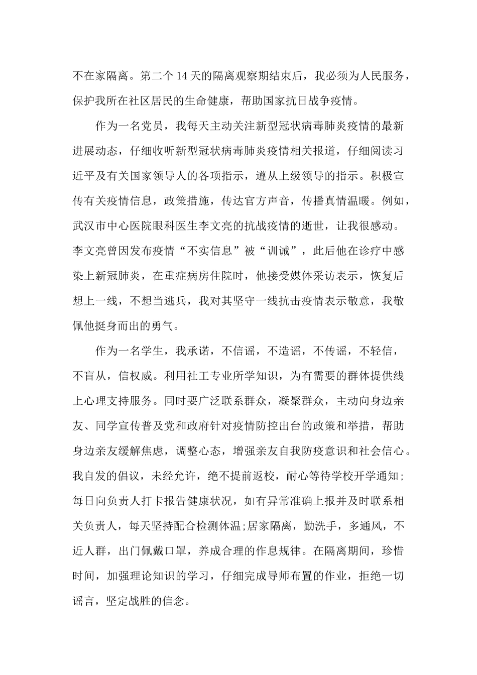 关于2020年第四季度思想汇报结合时事_第2页