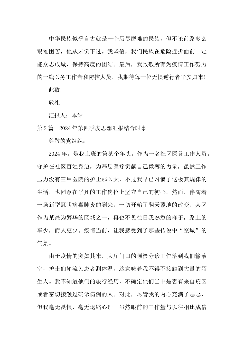 关于2020年第四季度思想汇报结合时事_第3页