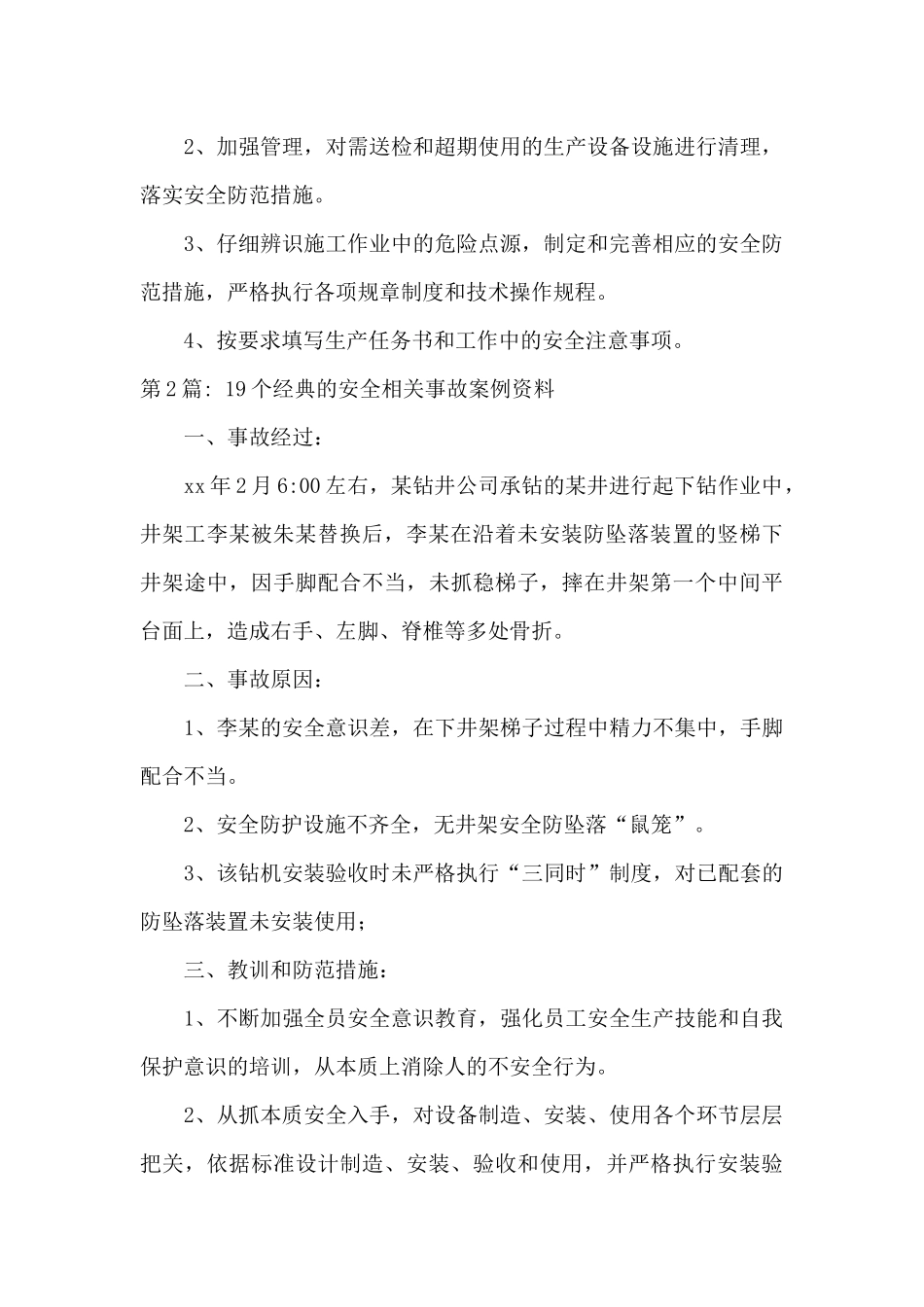 关于19个经典的安全相关事故案例资料_第2页