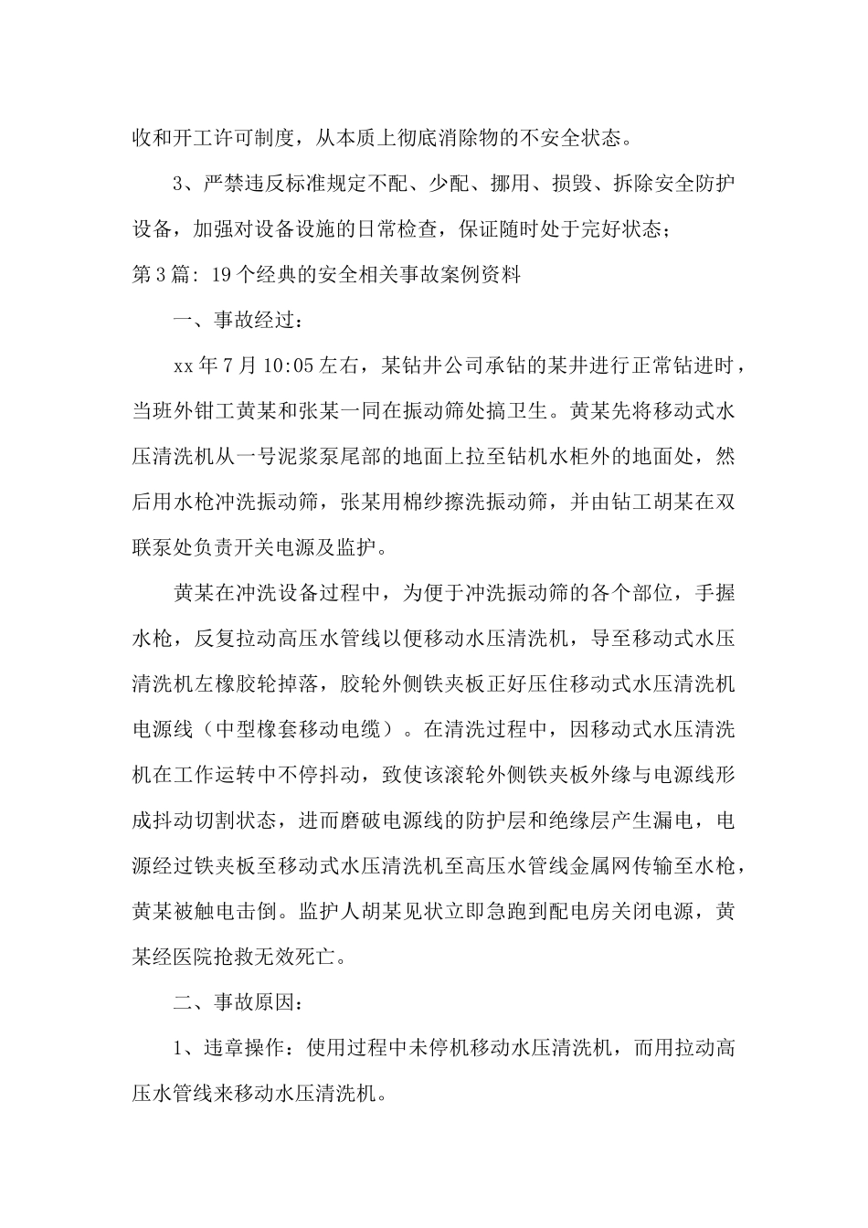 关于19个经典的安全相关事故案例资料_第3页